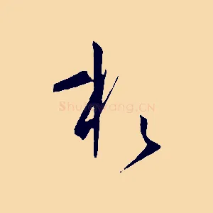 於