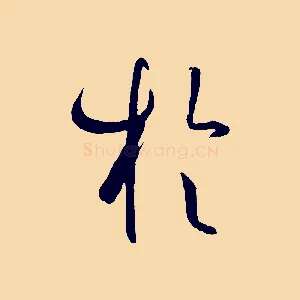 於