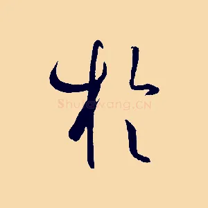 於