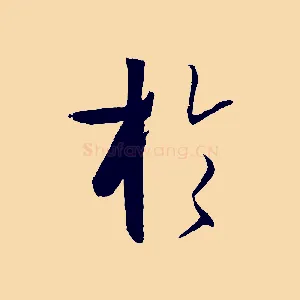 於