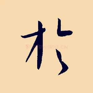 於