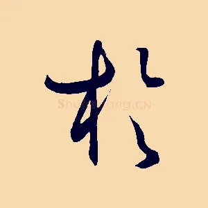 於