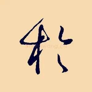 於