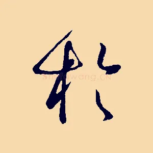 於
