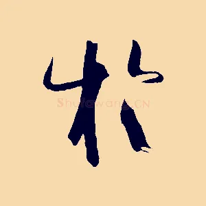 於