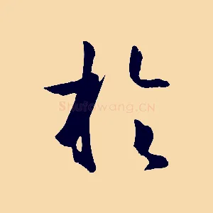 於