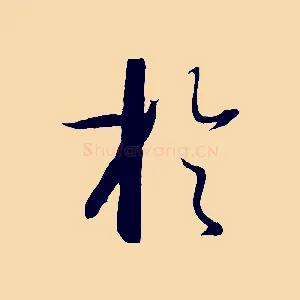 於