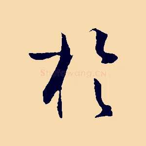 於