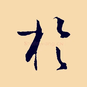 於