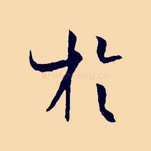 於