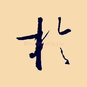 於