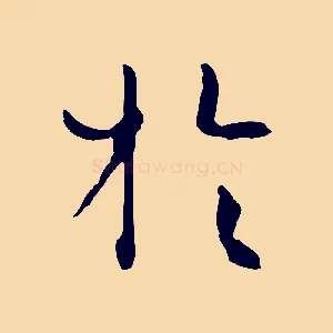 於