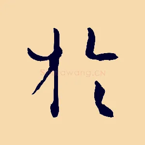 於