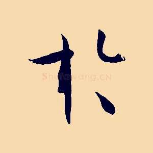 於
