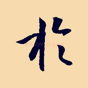 於