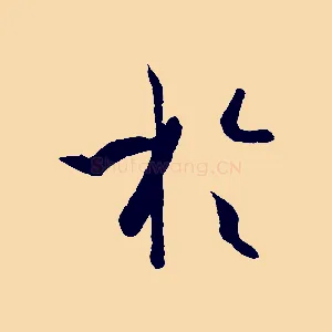 於