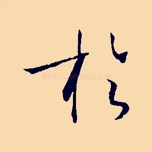 於