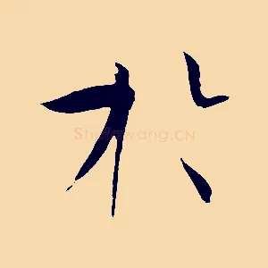 於