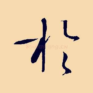 於