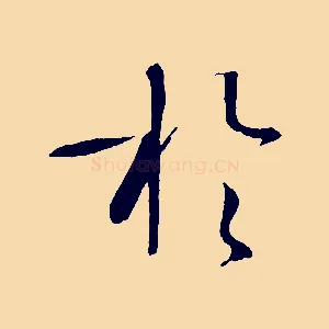 於