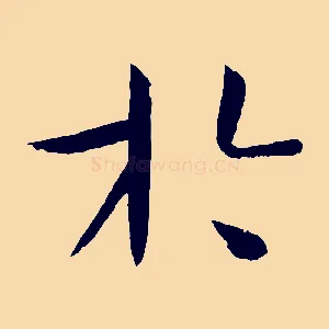 於
