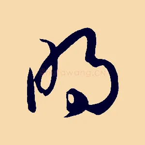 明
