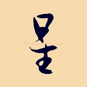 星