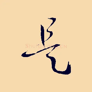 是