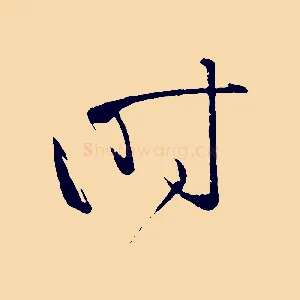 時