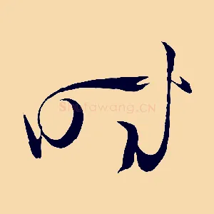 時