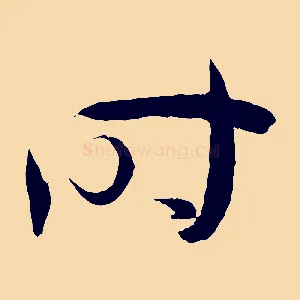 時