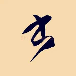 書