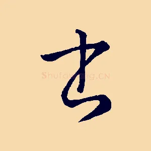 書