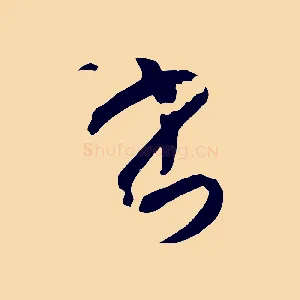 書