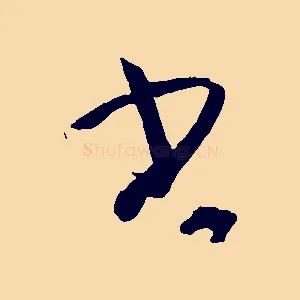 書