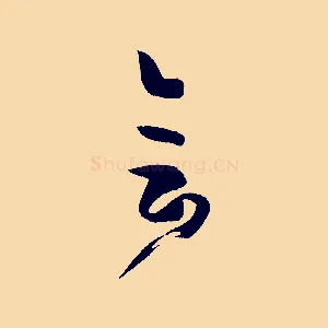 會