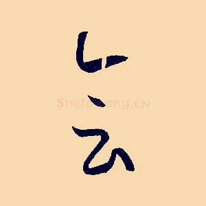 會