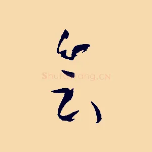 會