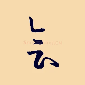 會