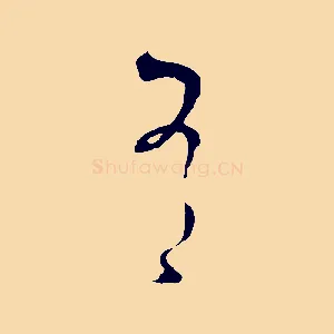 有