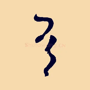 有