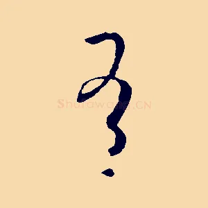 有
