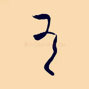 有