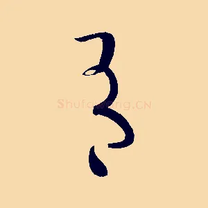 有