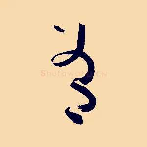 有