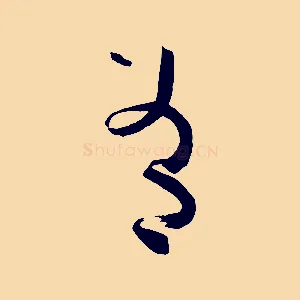 有