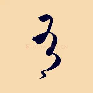 有
