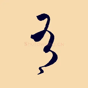 有