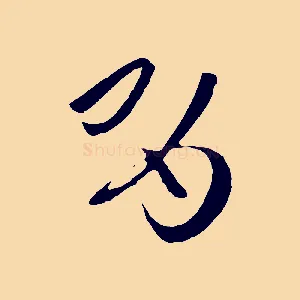 有