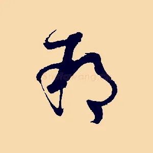 朔